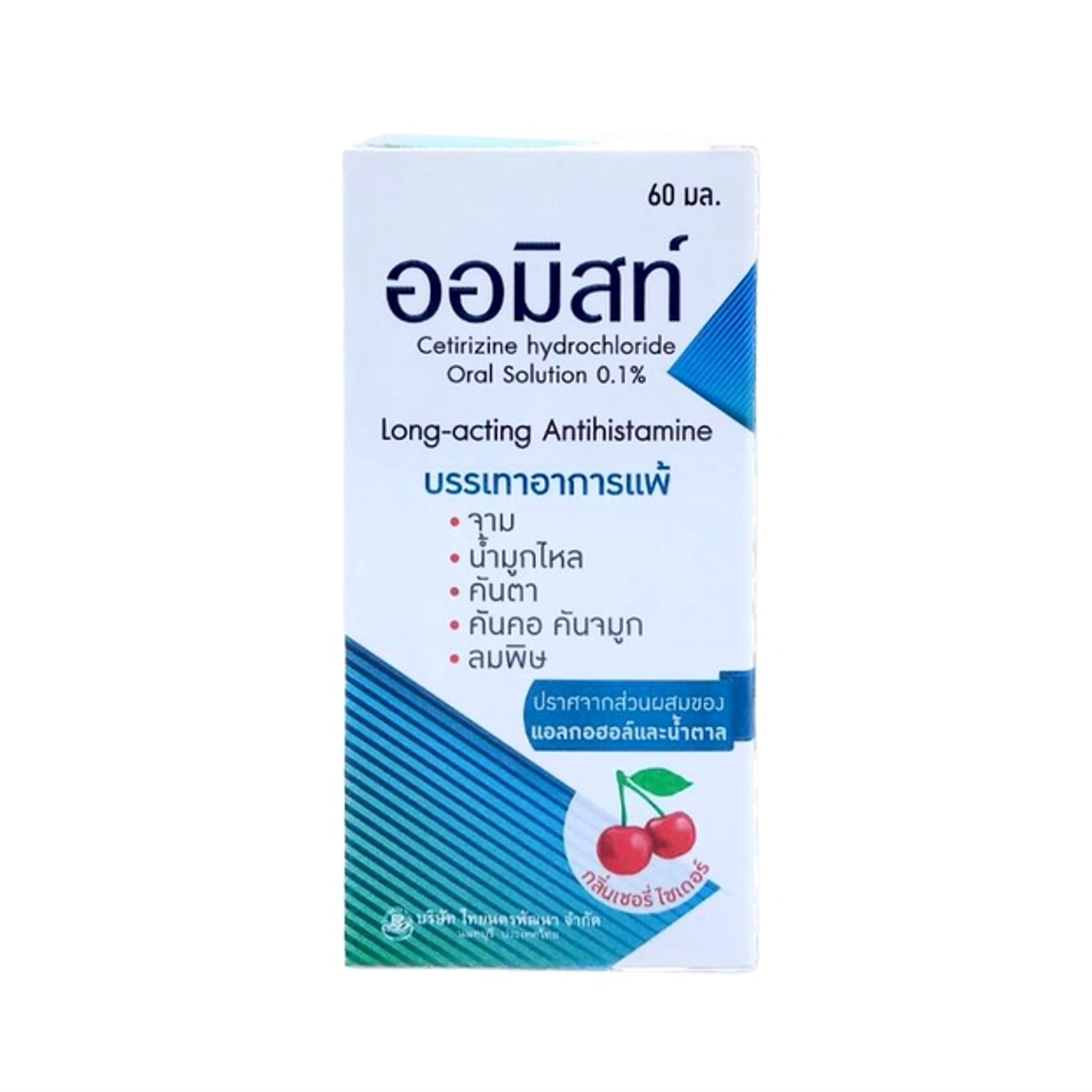 Ormist oral solution (Cherry) 0.1% TH NAKORN (Bottle/60ml) - Buymed ...