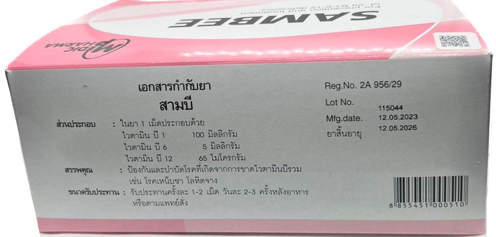 Sambee MEDIC (Box/1000s) - Buymed Thailand - ซื้อยาที่บายเมดถูกกว่า
