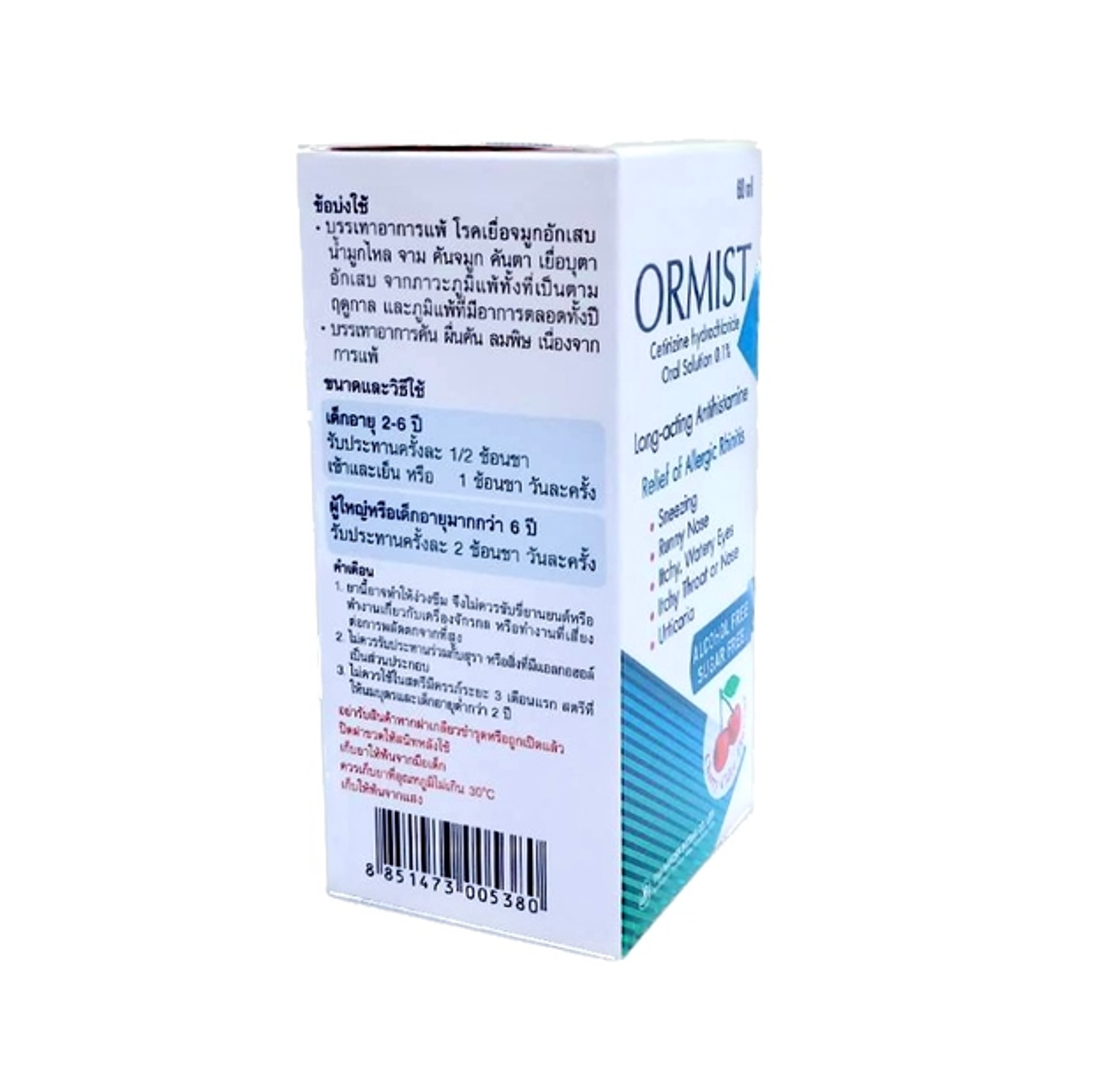 Ormist oral solution (Cherry) 0.1% TH NAKORN (Bottle/60ml) - Buymed ...