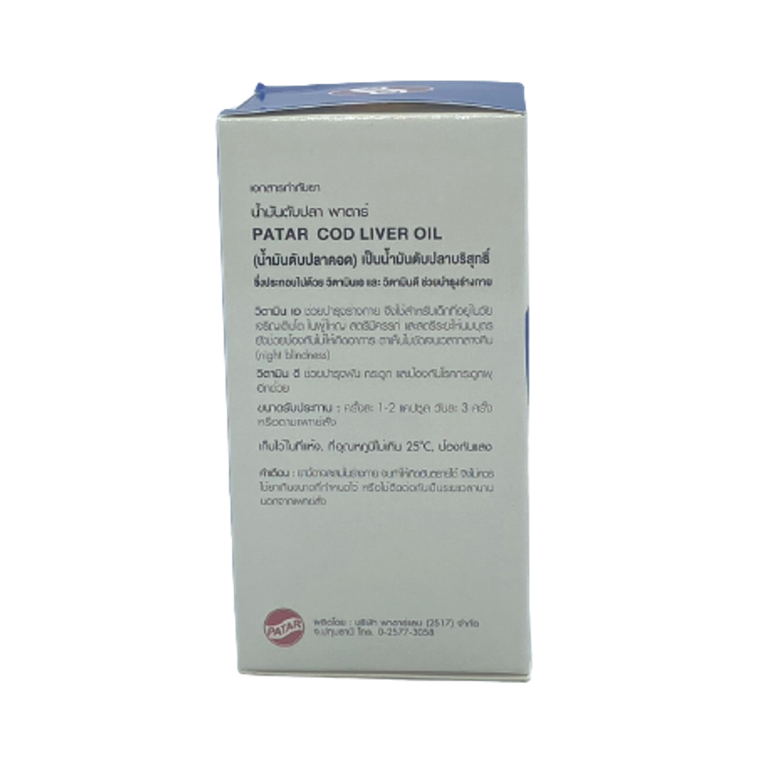 Cod Liver Oil PATAR (Bottle/60s) - Buymed Thailand - ซื้อยาที่บายเมดถูกกว่า