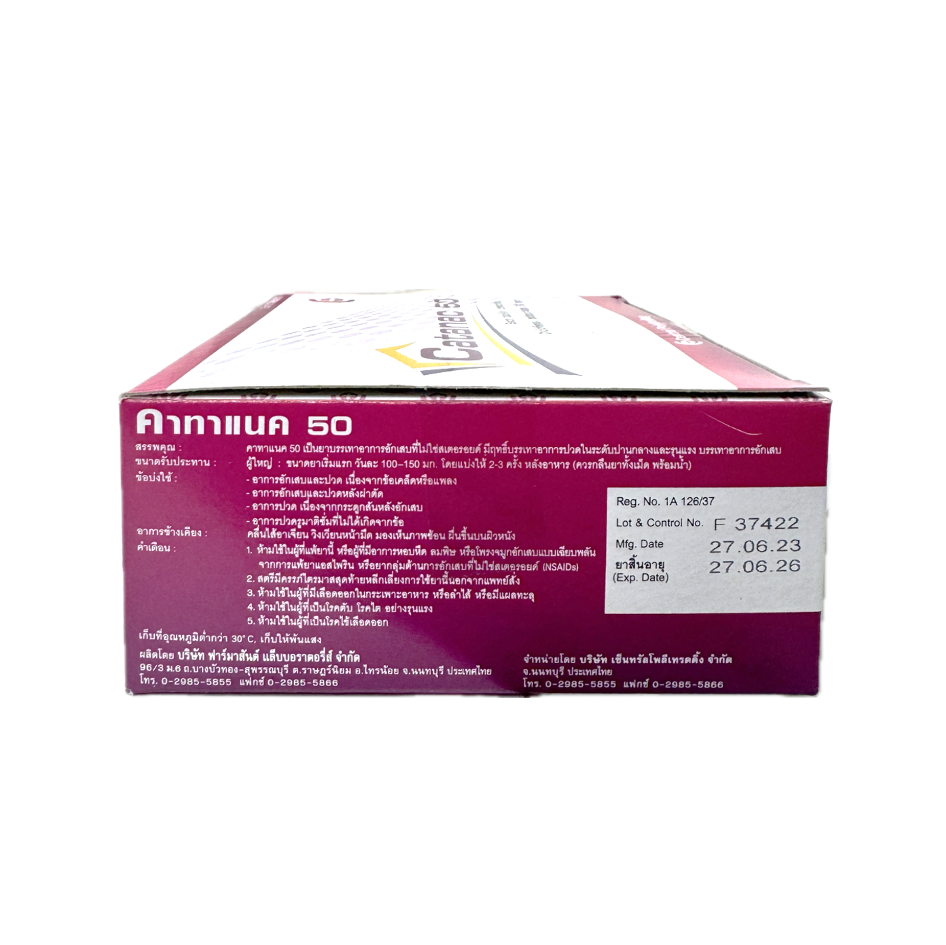 Catanac 50mg CPL (Box/250s) - Buymed Thailand - ซื้อยาที่บายเมดถูกกว่า