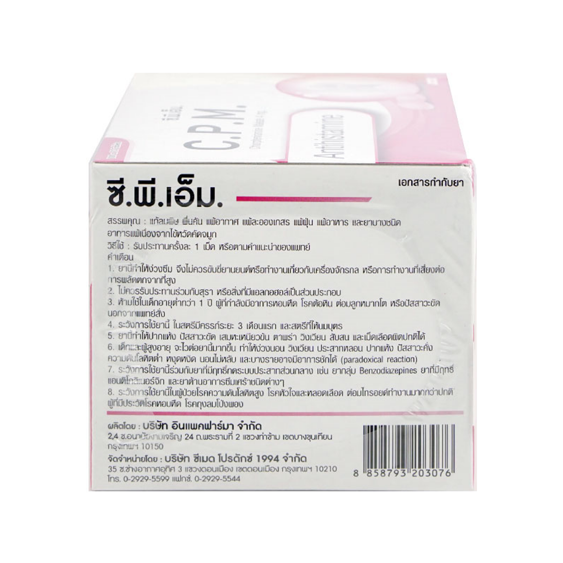 CPM tablet 4 mg (เม็ดกลม-สีชมพู) CMED (Box/1000s) - Buymed Thailand ...