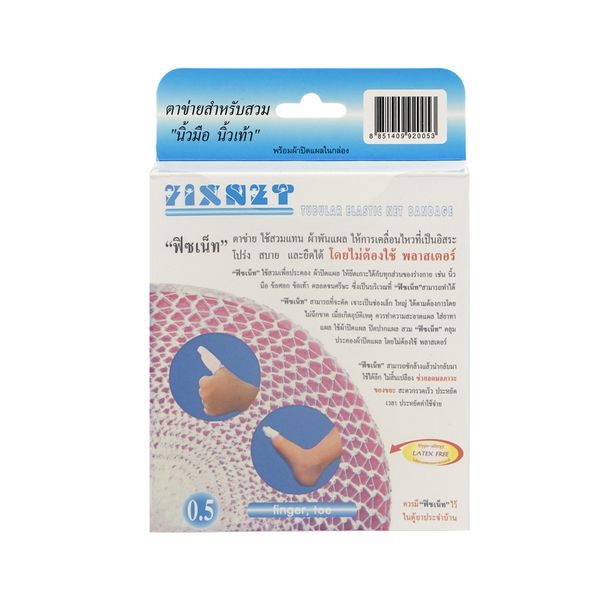 ตาข่ายคลุมแผลเบอร์ 0.5 นิ้วมือ นิ้วเท้า FIXNET (Box/1s) - Buymed ...